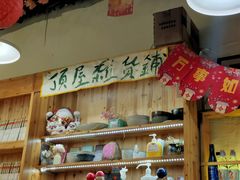 -顶屋咖喱(街道口总店)