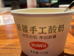 -纳瓦新疆菜(银都店)