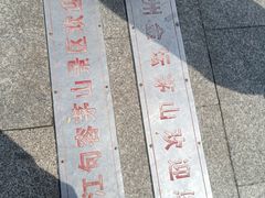 -句容茅山景区
