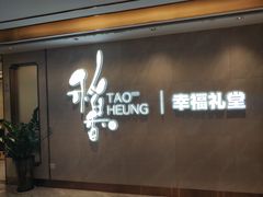 门面-稻香酒家·34年老字号·港式粤菜(侨光店)