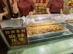 -兴盛德·麻辣花生大王·老店(中山路店)