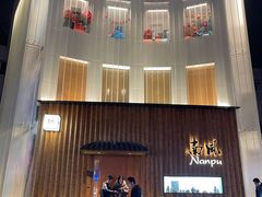 -南风(淮海街店)