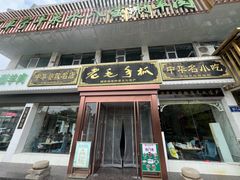 -老毛手抓·盐池滩羊非遗手抓(宁夏总店)