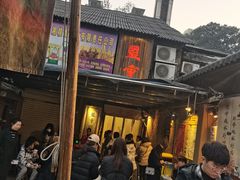 -盟重烧烤(东瓜山创始店)