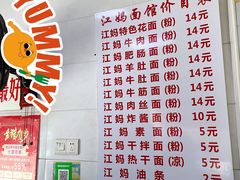 -江妈面馆(夷陵路店)