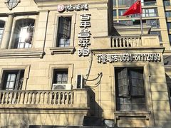 -魁盛居百年鲁菜馆(中林路店)