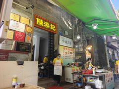 -陈添記·祖傳爽鱼皮·西关老字号(广州首店)