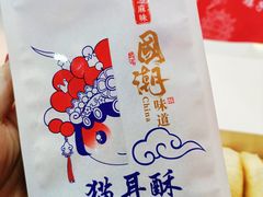 -矮子馅饼(大成路店)
