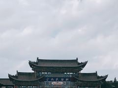 -云南民族村
