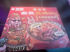 -多嘴超级肉蟹煲(中街恒隆故宫店)