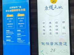 -康道天地(达邦协作广场店)