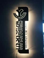 -楚沅先生专业男士脱毛连锁