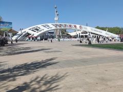 -石家庄市植物园