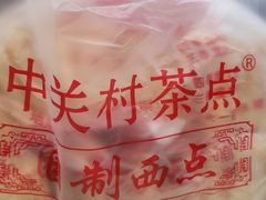 -中关村茶点