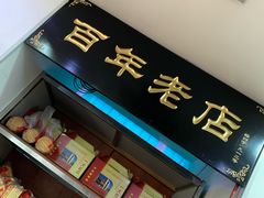 -一大糕点(纬六路店)