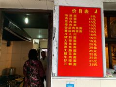 门面-小河无名面馆
