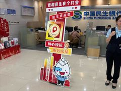 -中国民生银行(上海吴中支行)