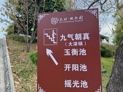 -大理地热国