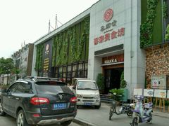 -客乡情(南京东路店)