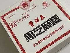 黑芝麻糕-曹祥泰(解放路店)