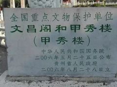 -文昌阁
