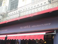 -赵小姐的店(鼓浪屿三友店)