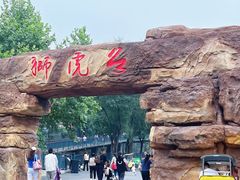 -石家庄市动物园