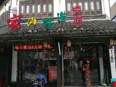 -家的味道餐厅·新鲜实惠