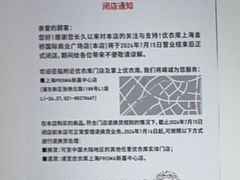 -优衣库(上海金桥国际商业广场店)