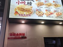 -魔都三兄弟酸辣粉·蘸卤炸串(虹桥万科店)
