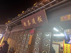 -粗茶淡饭(东关街店)
