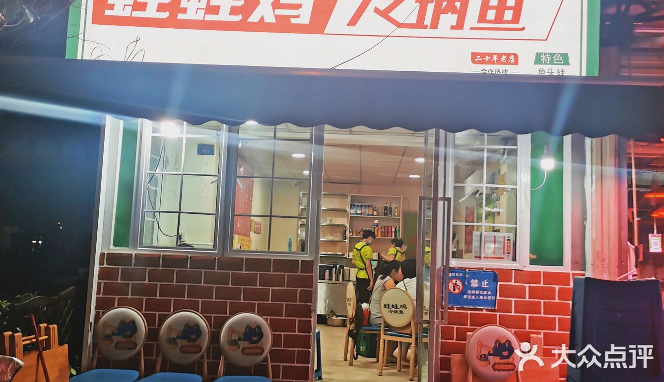 鱼蛙一锅搞定，市井小巷发现宝藏‼️