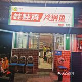 鱼蛙一锅搞定，市井小巷发现宝藏‼️