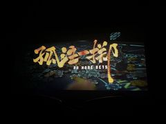 -愿者上钩·纸包鱼(翻身店)