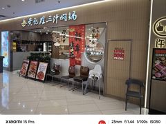 -黄记煌三汁焖锅(天津远洋未来汇店)