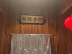 -那家山城(顺义店)