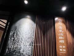 门面-RUMORS COFFEE ROASTERY鲁马滋咖啡(湖南路店)