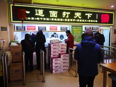 门面-王菊美食街·王菊面馆(总店)