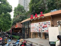门面-品大三——南京菜(大行宫店)
