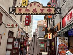 -劈柴院