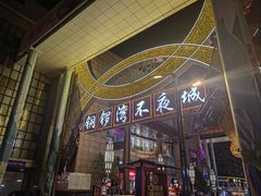 -铜锣湾国际购物中心