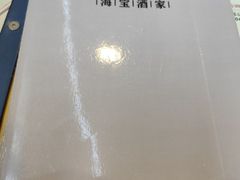 -海宝酒家(中山四路店)