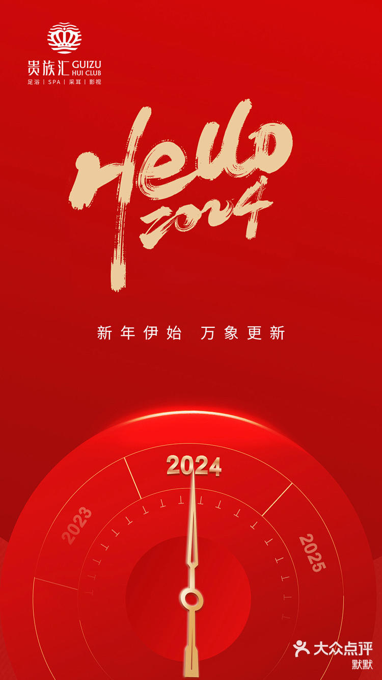 新年伊始万象更新
