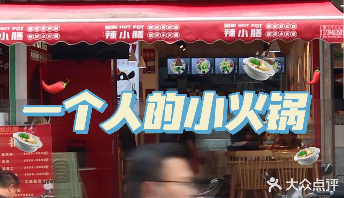 迷你小火锅｜一个人嘴馋也不用吃冒菜了