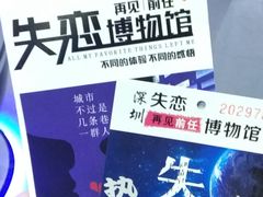 -深圳失恋博物馆再见前任(汇商名苑店)
