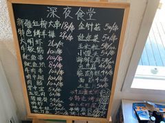 -深夜食堂(永康南路店)