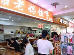 门面-霍嘟嘟手工水饺(黄山花园店)