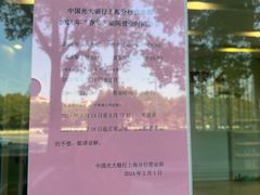 -中国光大银行(上海分行)