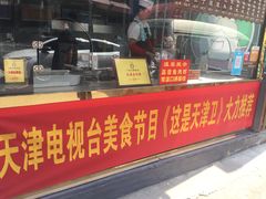 门面-王妈手撕烤兔