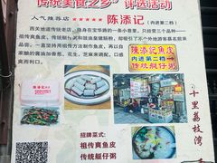 -陈添記·祖傳爽鱼皮·西关老字号(广州首店)
